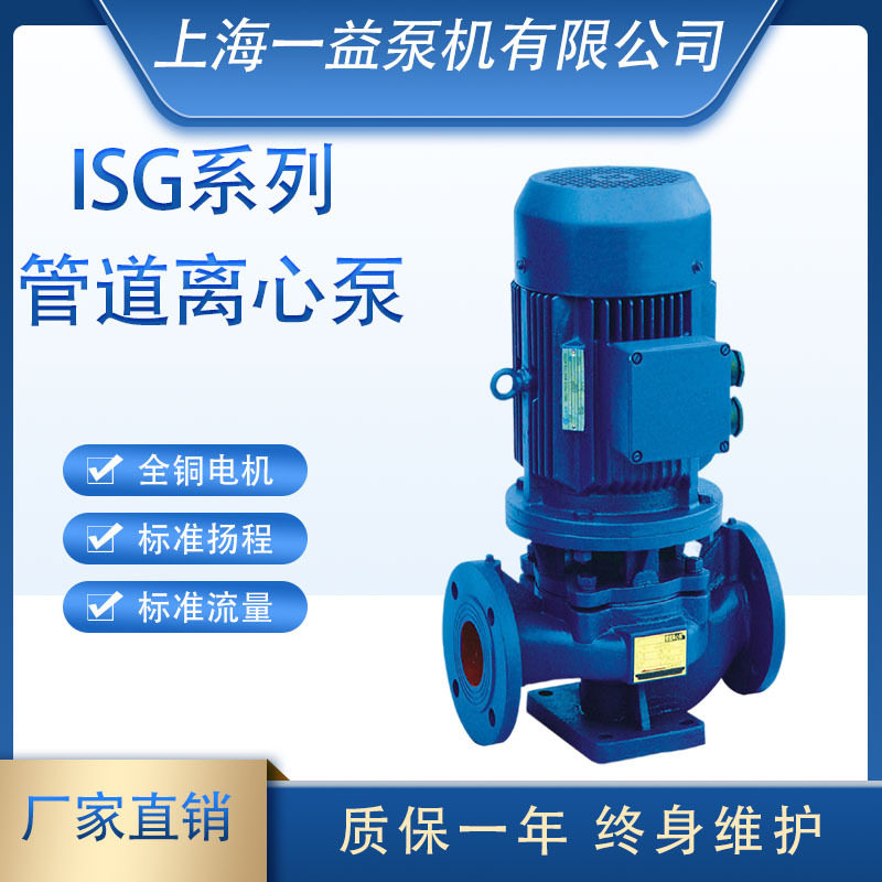 ISG系列单级单吸立式离心泵 热水循环泵 管道离心泵 ISG100-  型