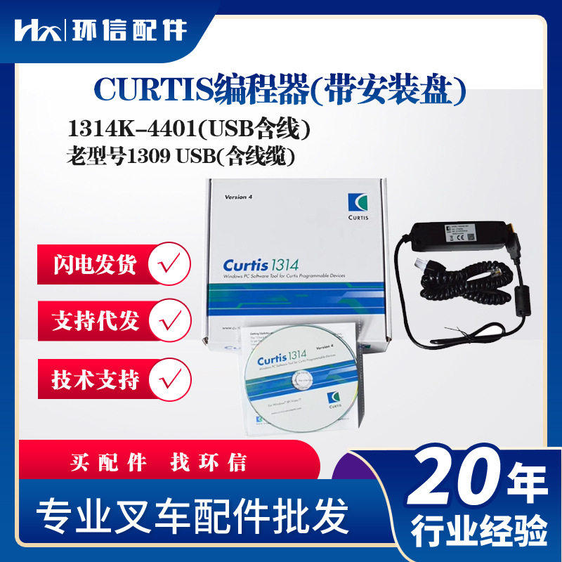 CURTIS编程器带安装盘1314K-4401(USB含线)老型号1309 USB编程器