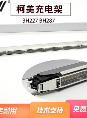 柯美BH367BH227充电架BH287752275367528震旦AD289S369S