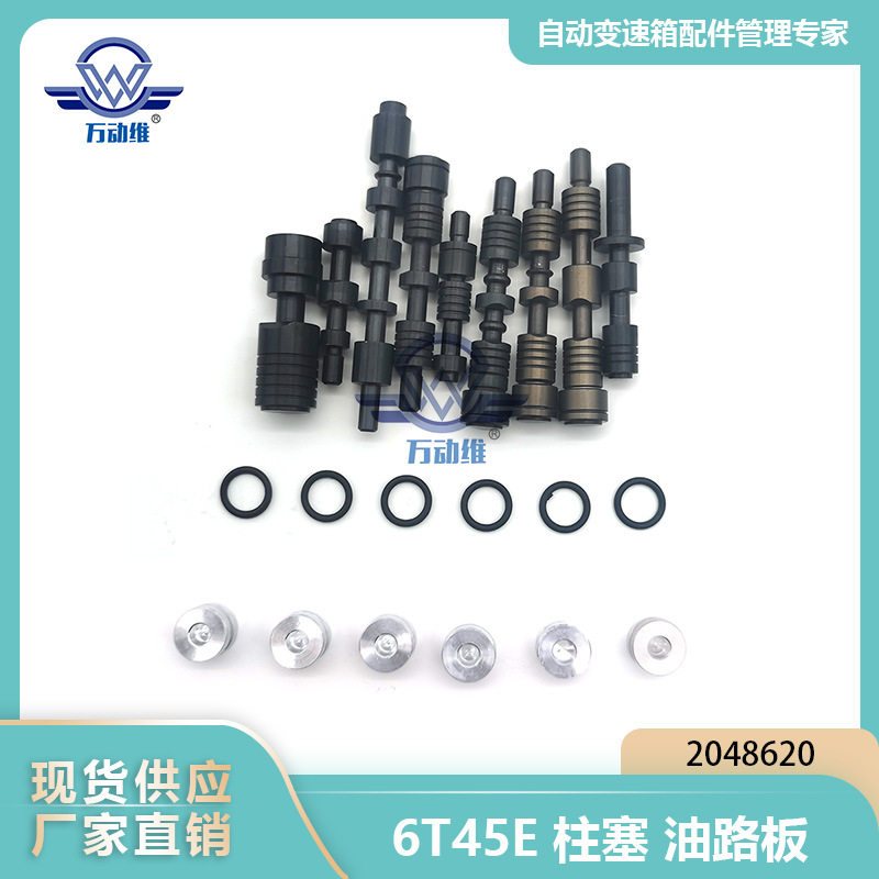 汽车自动变速箱柱塞油路板通用