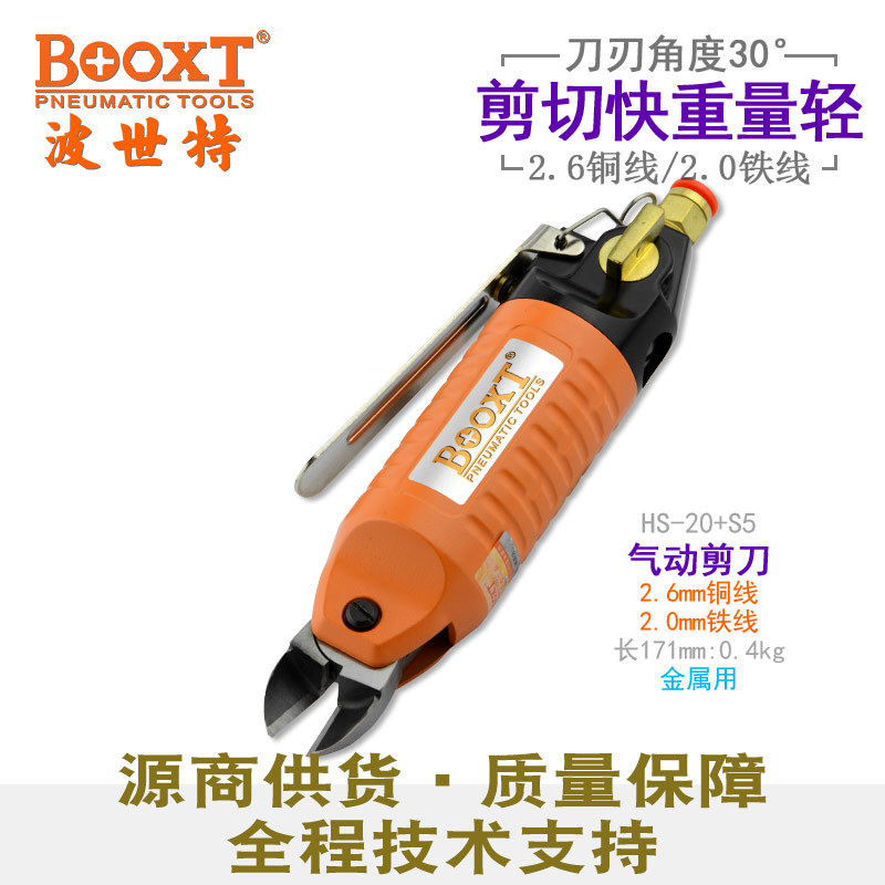 台湾BOOXT直供 HS-20+S5铜铁金属线专用气动剪刀快速耐用手提强力