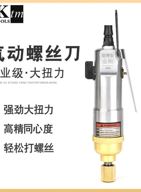 台湾HKtm 风批气动螺丝刀5MA自锁大扭力自锁风批直柄起子改锥木工