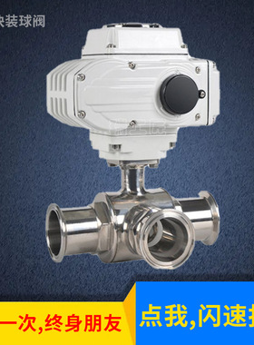 不锈钢电动三通快装球阀 Q984F/Q985F 卫生级卡箍球阀 T型 L型三