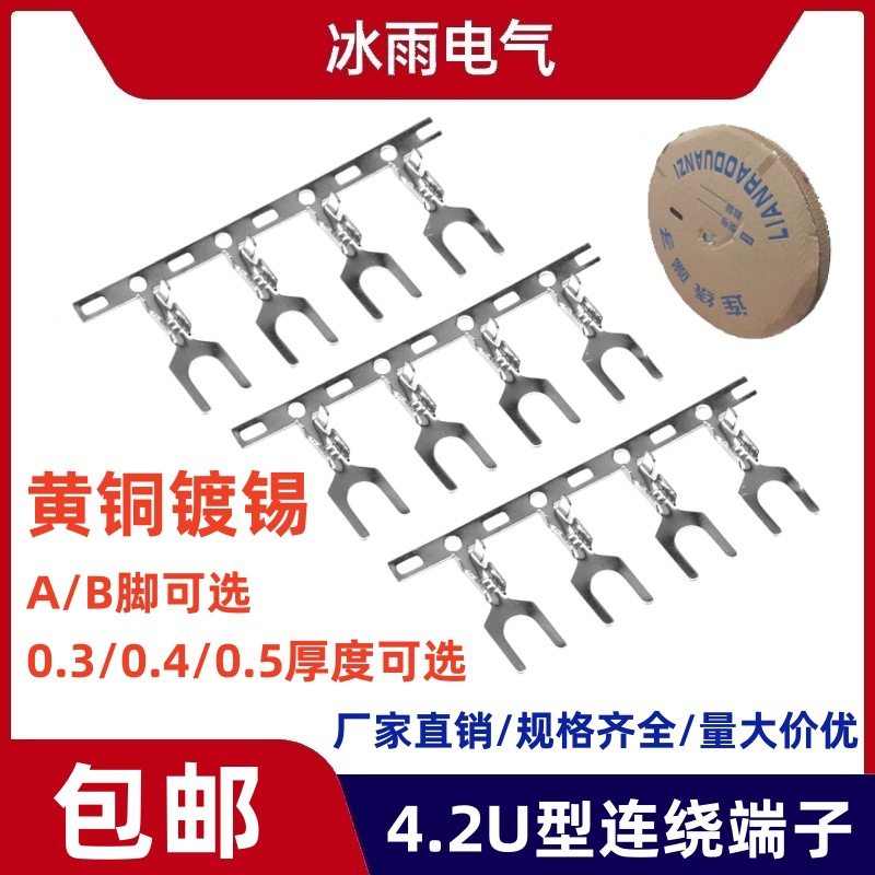 4.2Y型接线片 4.2圆形端子 4.2地环端子 4.2U型接线片 4.2叉型