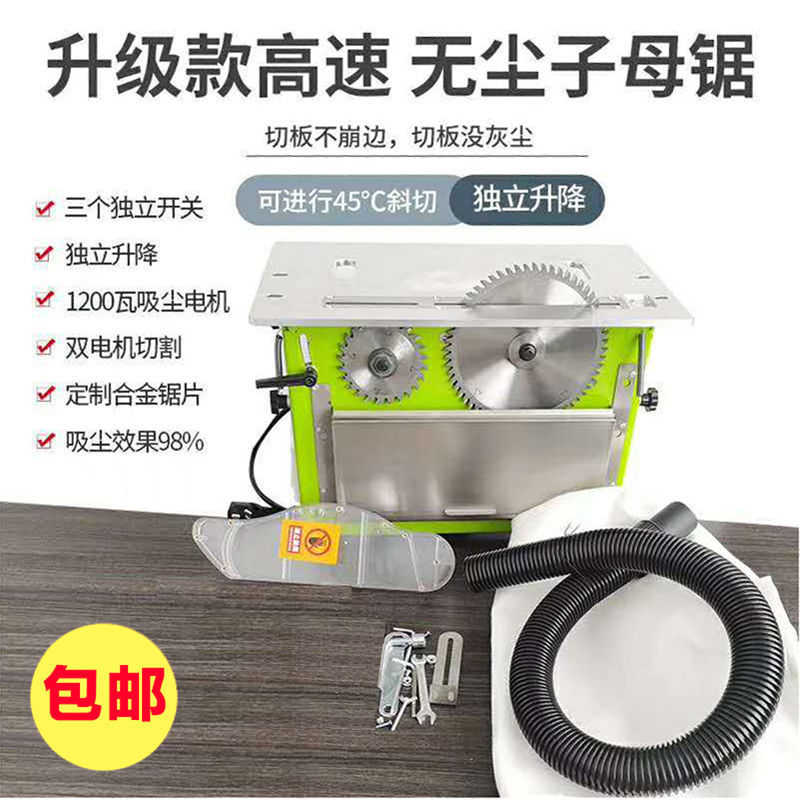 无尘子母锯家用多功能推台锯