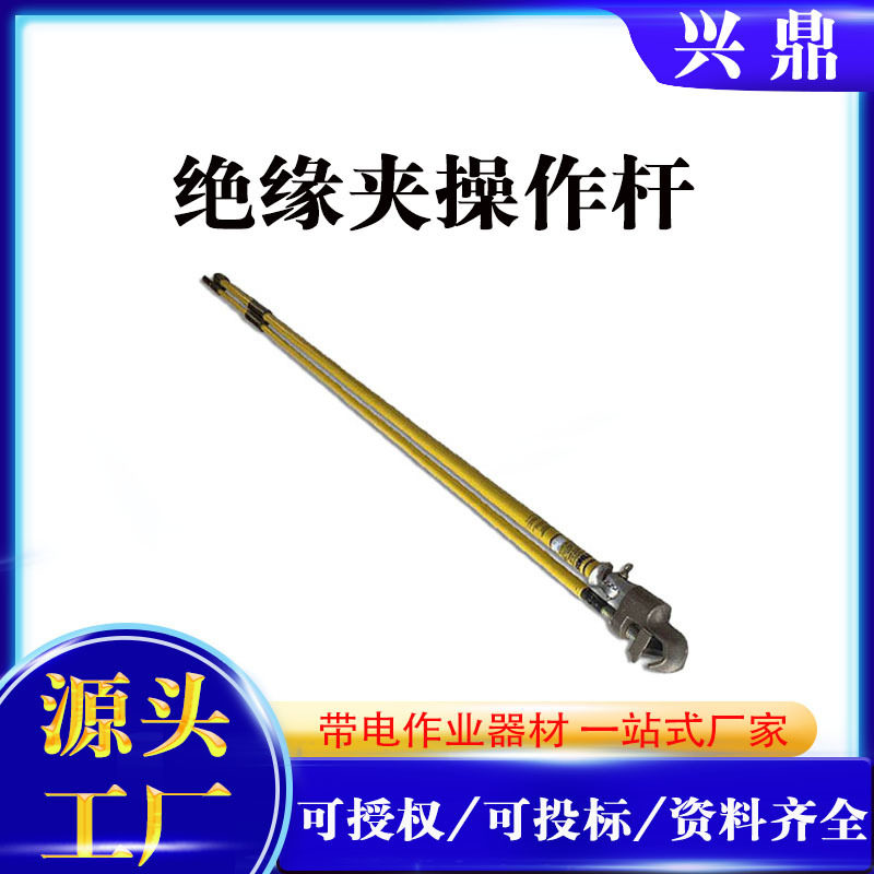 环氧树脂绝缘操作杆带电作业