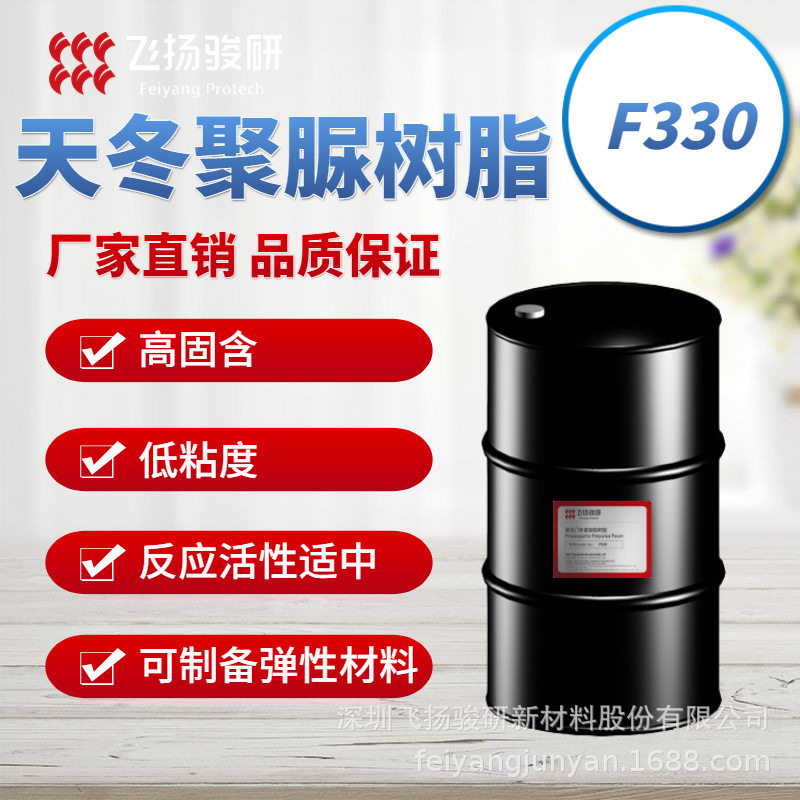 密封胶水泥瓷砖防水天冬聚脲树脂F330低粘度干燥快弹性好