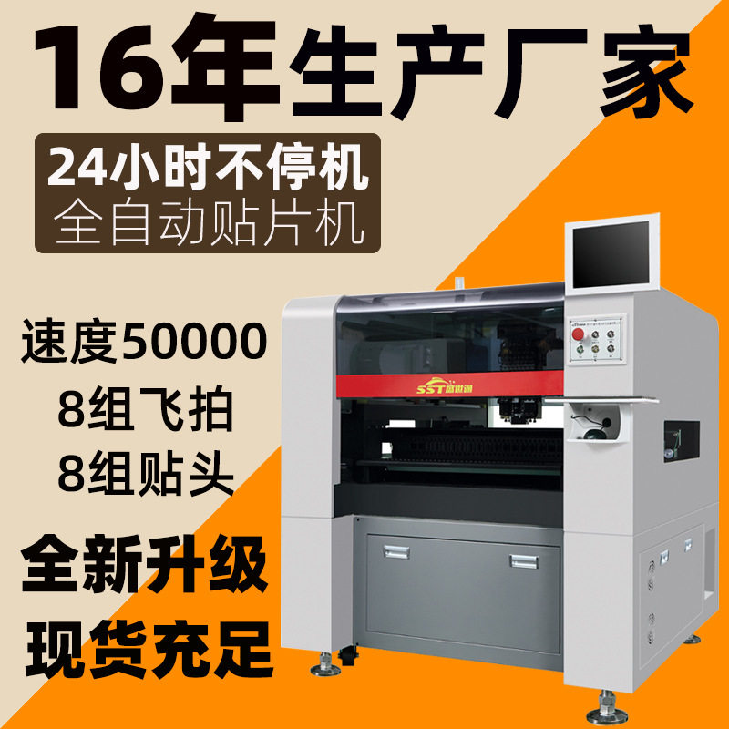LED贴片机灯带串全自动高速