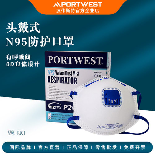 Portwest头戴式FFP2 N95 防护面罩防有毒粉尘防尘一次性口罩P201