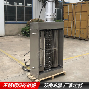 厂家供应粉碎型格栅 双鼓粉碎格栅 不锈钢304箱体