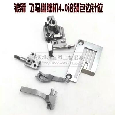 飞马银箭三针五线绷缝机滚领针位包边针位4.04.85.6针位