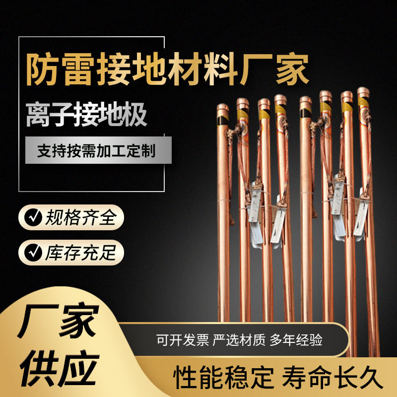 离子接地极 电解离子接地铜包钢离子接地棒 防雷工程离子接地极