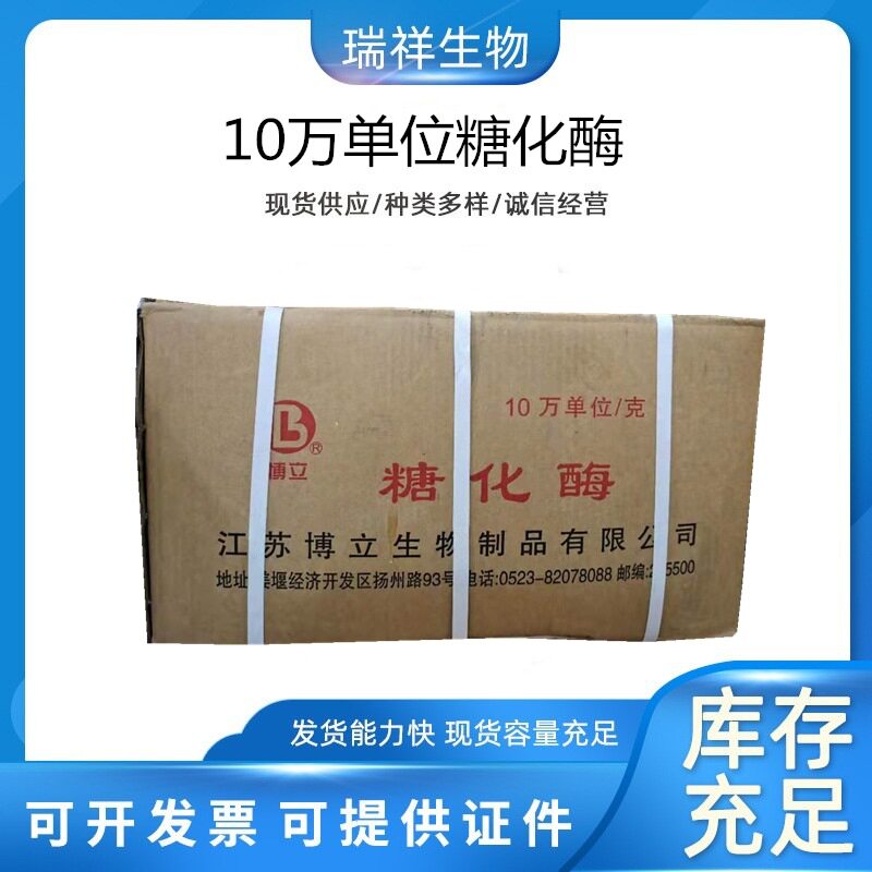 博立糖化酶食品级10万单位酶活酿酒葡萄糖酶制剂2kg*10包酒曲江苏