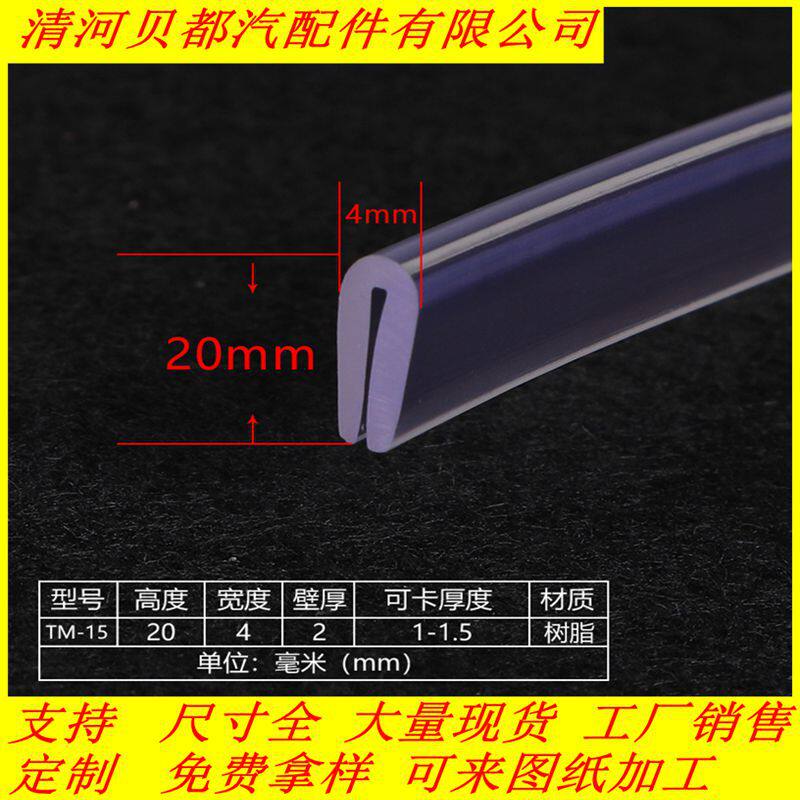 防尘防撞防滑U型橡胶条透明密封条玻璃桌椅包边条