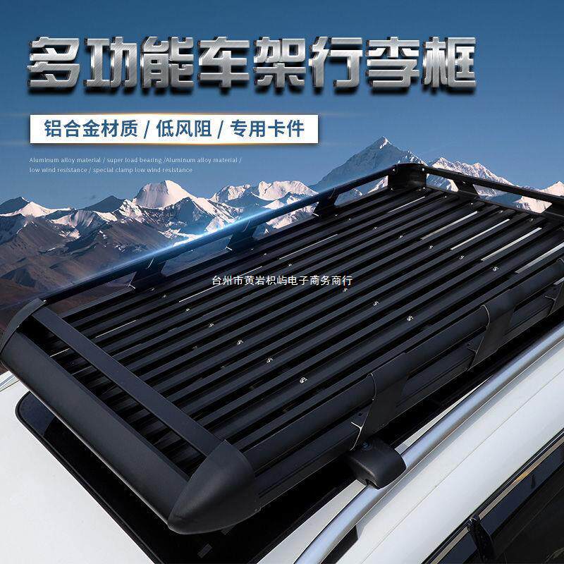 汽车行李架车顶框筐行李框车顶架旅行架货架越野SUV通用车载货架