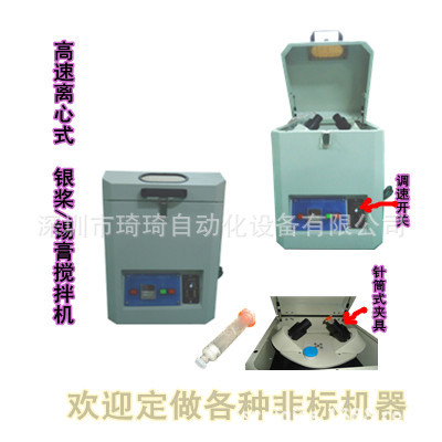 琦琦自动化全自动高速锡膏搅拌机