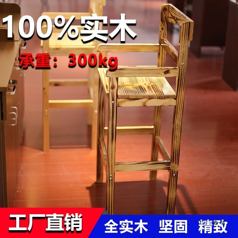 家用工厂直供实木碳化吧台椅