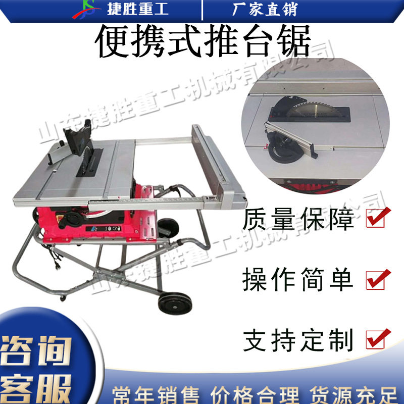 便携电动数控半自动推台锯
