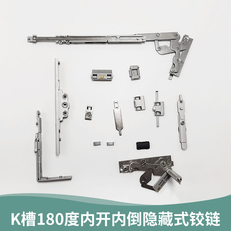 铝合金门窗隐藏式铰链180°K槽