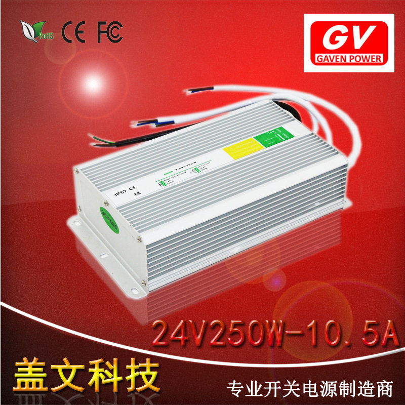 24v10.5a 250w防水开关电源 安防监控led灯带24v250w防水电源