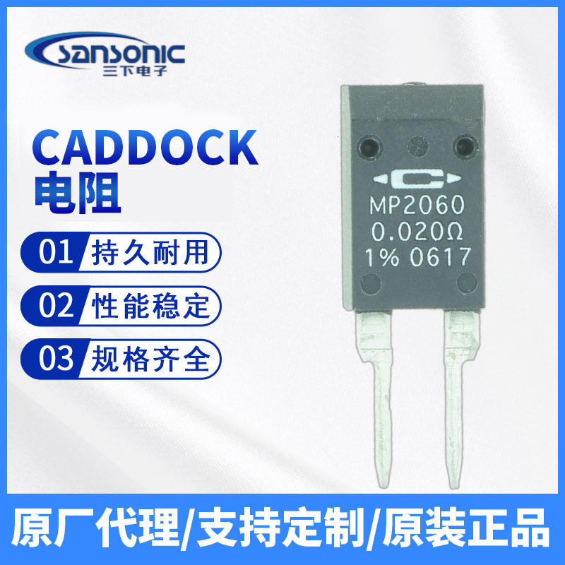 MP2060-0.020-1% 原厂代理CADDOCK厚膜电阻 无感精密电阻器原装