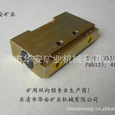 矿用双向锁FDS125生产