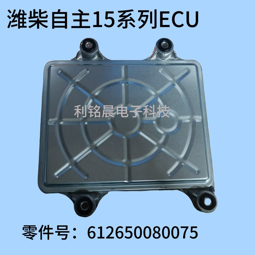 潍柴自主15系列发动机 ECU电控单元 电脑板 612650080075