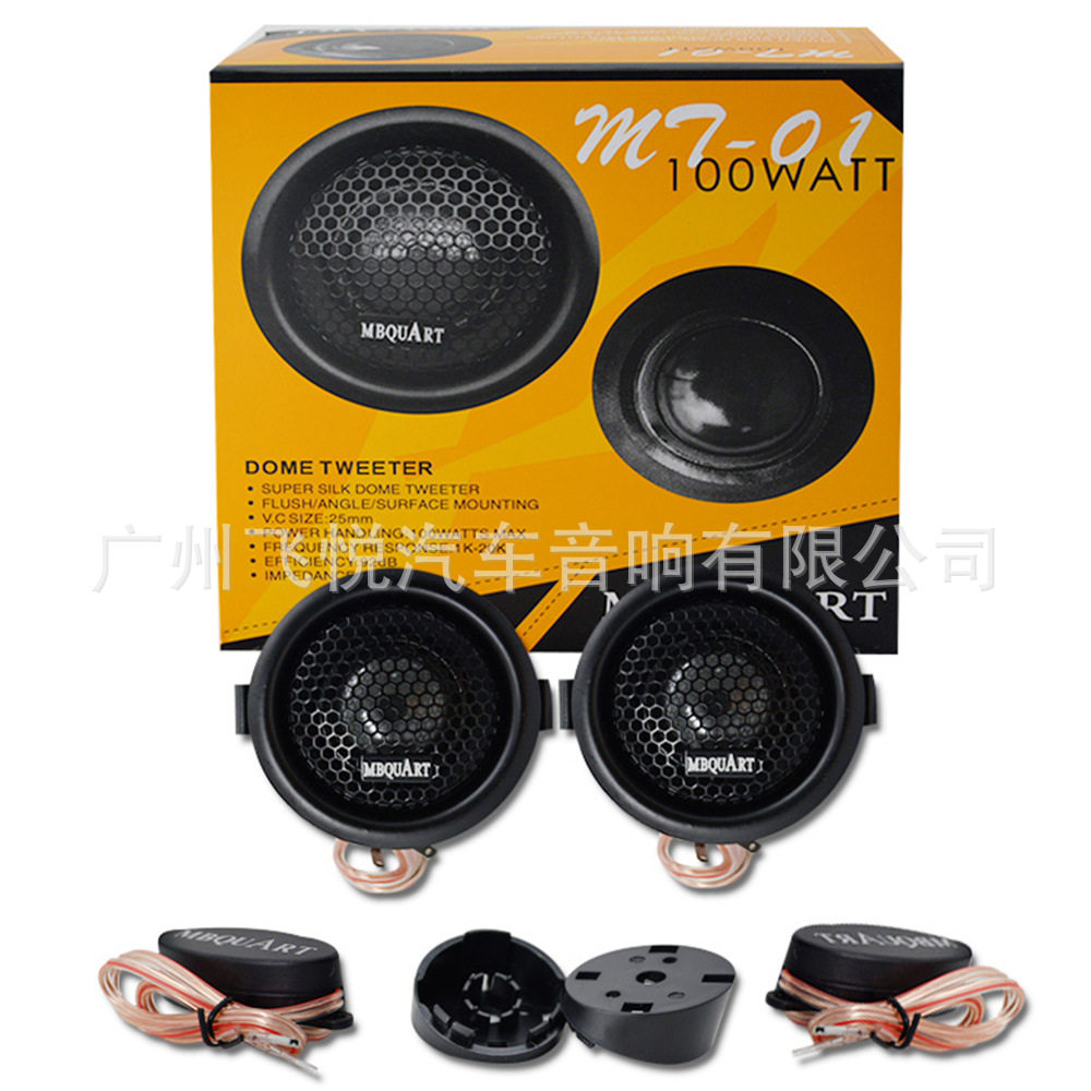 批发汽车音响车载改装高音喇叭2寸高音蚕丝高音膜1.5寸喇叭M7-01