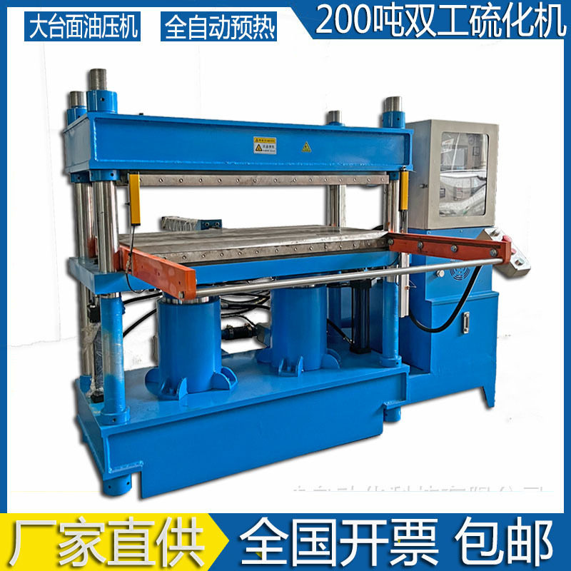 异型密封圈硫化机 硅橡胶制品模压机 大台面杂件成型机 厂家直销