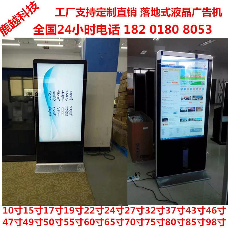 供货贵州四川广告机厂家70寸72寸75寸超市卖场落地式3G液晶广告机