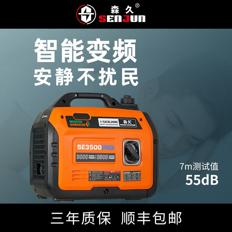 森久永磁变频静音便携汽油发电机