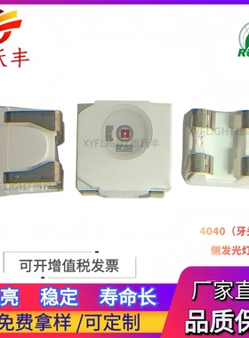 侧发光led 4040绿色灯珠  4040绿灯 高亮 4040侧面绿光 4脚 4040