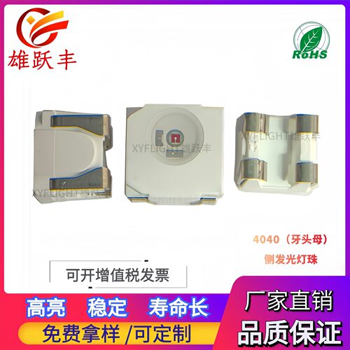 侧发光led 4040绿色灯珠  4040绿灯 高亮 4040侧面绿光 4脚 4040