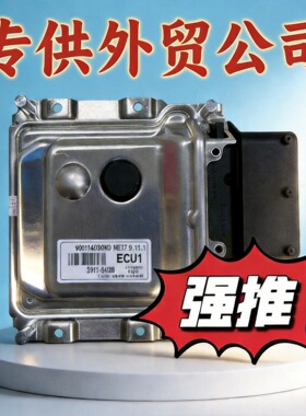 适用于现代汽车发动机电脑板电子控制单元39111-04200 ECU1