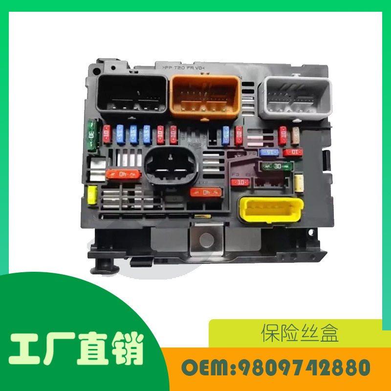标致307/408R20保险丝盒OE
