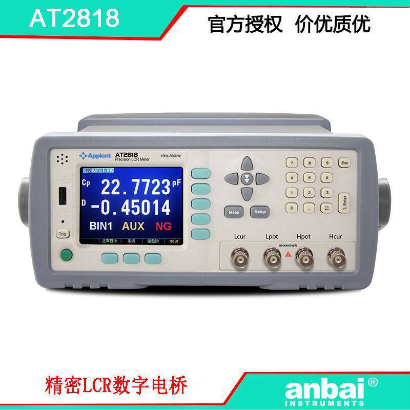 安柏 AT2818 LCR数字电桥仪器 频率300KHz 准确度0.05%