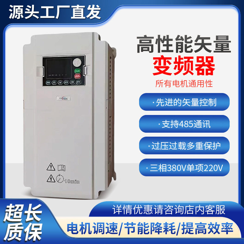 三相380V高性能通用重载矢量变频器3/4/5.5kw风机水泵通用调速器