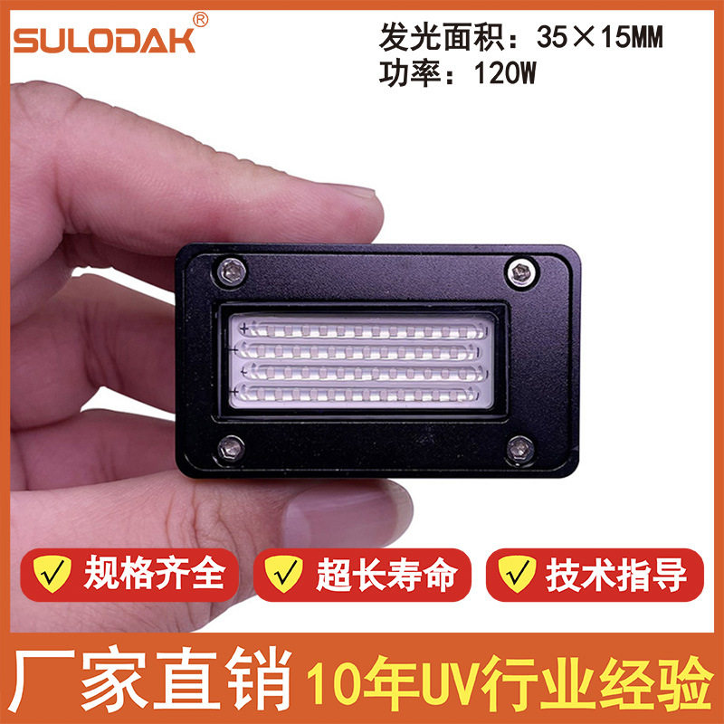 UV卷材写真机LED水冷固化灯
