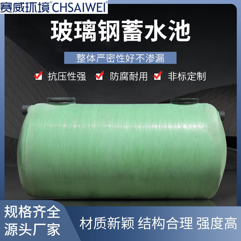 玻璃钢无碱蓄水池化粪池隔油池
