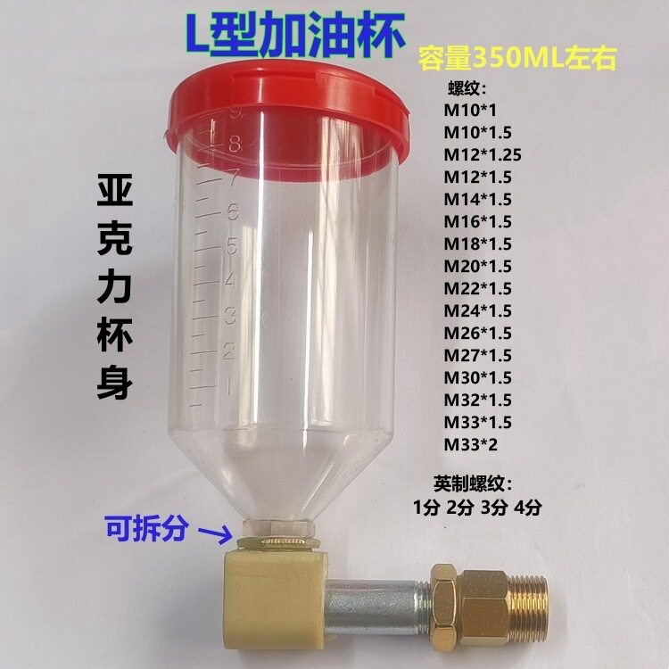 减速机直角L型管状加油杯