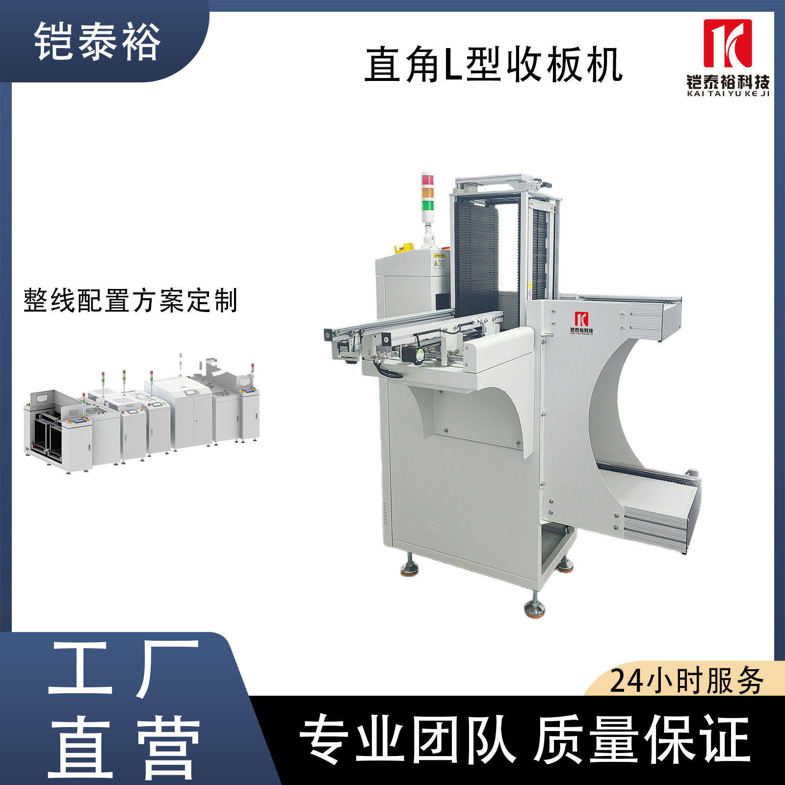 苏州L型直角PCB轨道收板机