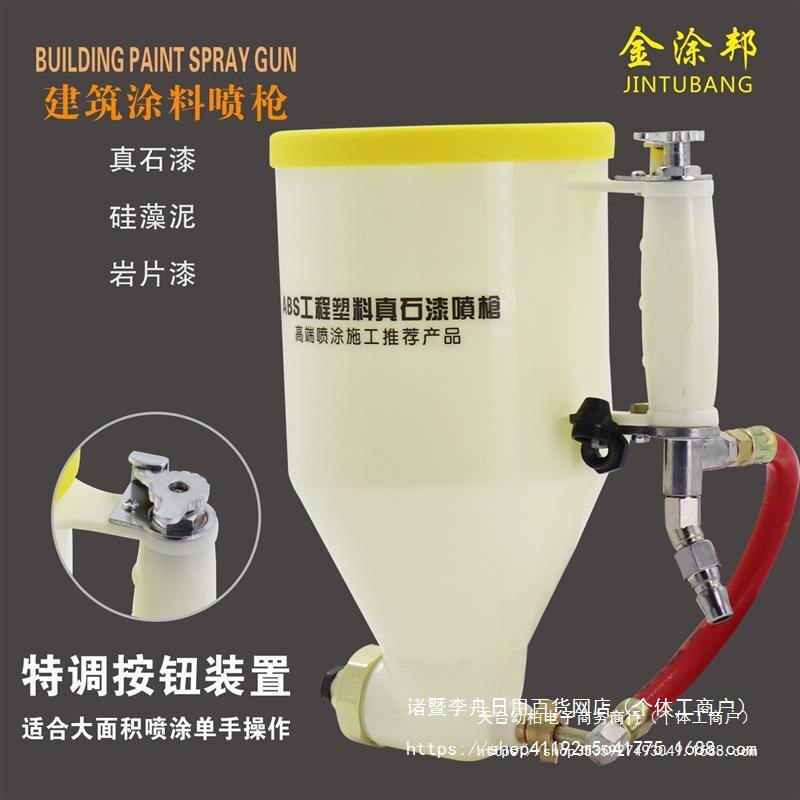 真石漆硅藻泥喷乳胶漆特调喷壶