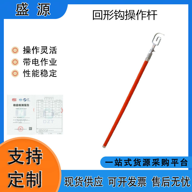 带电作业自锁回形钩2M绝缘杆