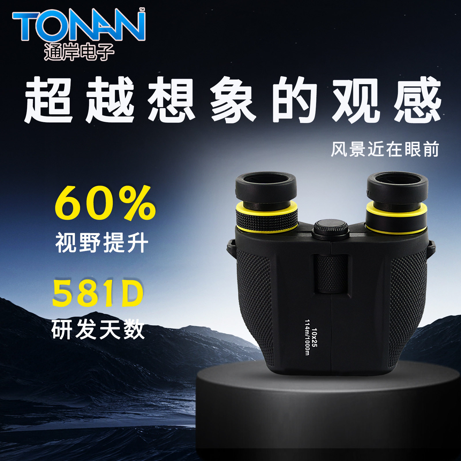 跨境热款演唱会双筒望远镜儿童便携高清高倍10×25麻点新款望远镜