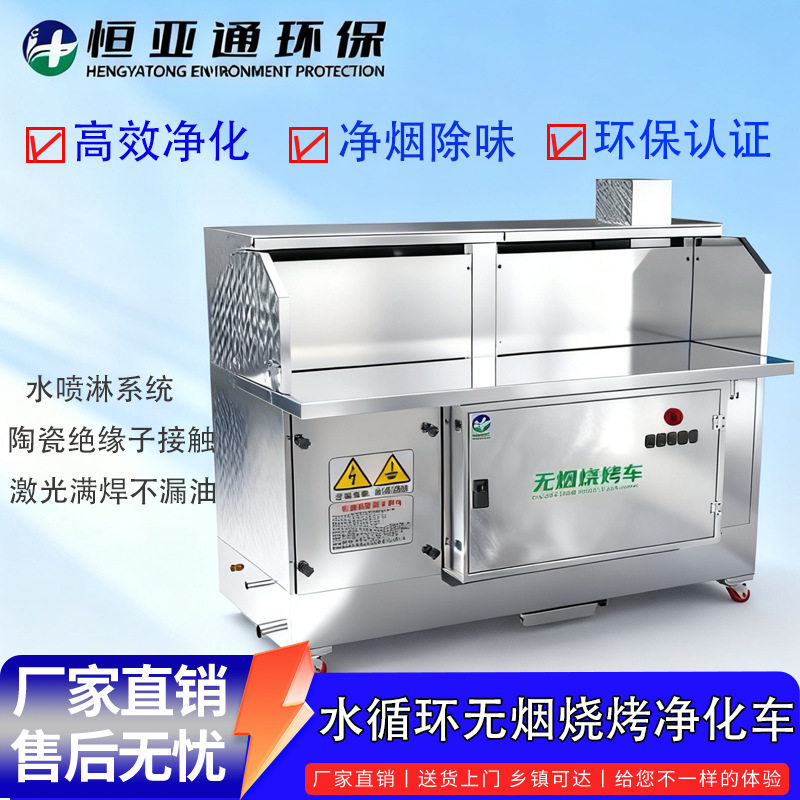 商用水喷淋无烟除味净化烧烤车 强劲吸力油烟净化器 免清洗烧烤车