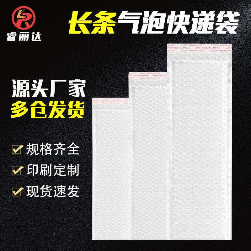 长条气泡袋白色复合珠光膜长条信封袋快递物流打包加厚泡沫袋