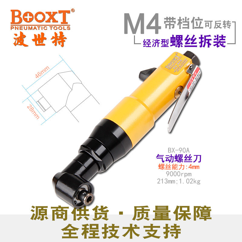 BOOXT气动风批90度弯头M4