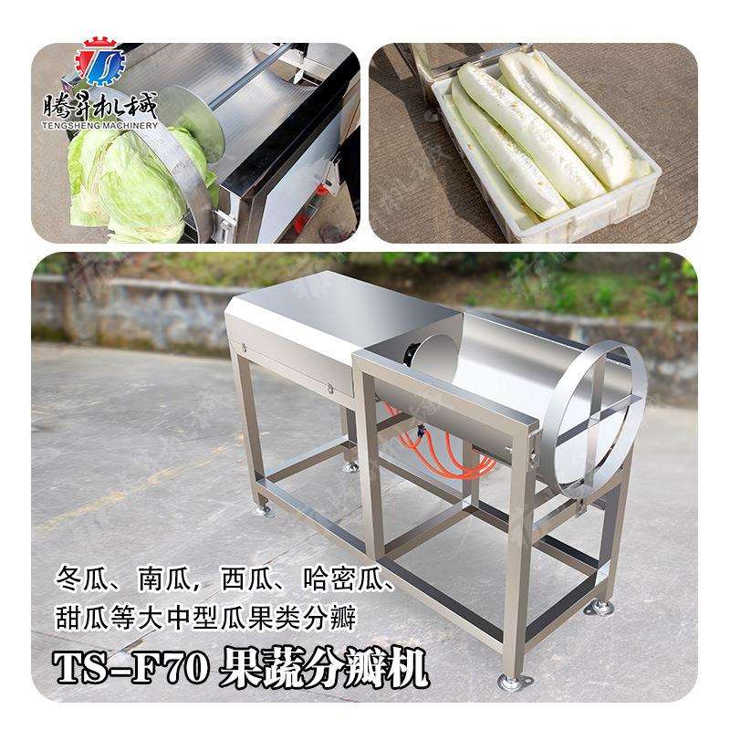 供应果蔬分瓣机瓜果分瓣机南瓜白菜水果哈密瓜分瓣机分半机