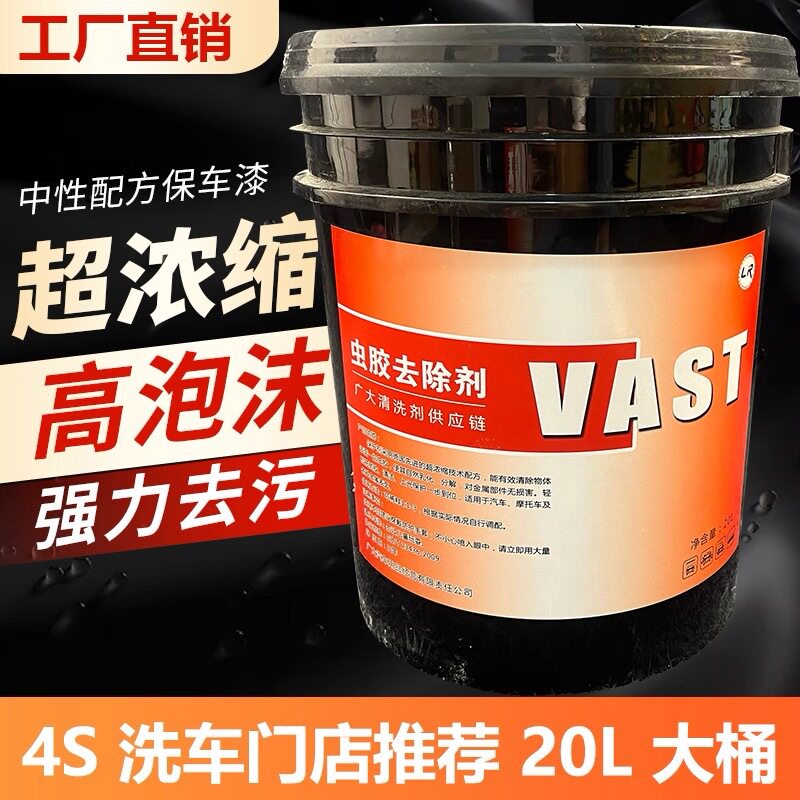洗车店专用虫胶鸟屎去除剂
