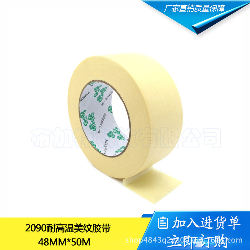 3D打印机 2090耐高温3D打印专用美纹胶带48MM*50M